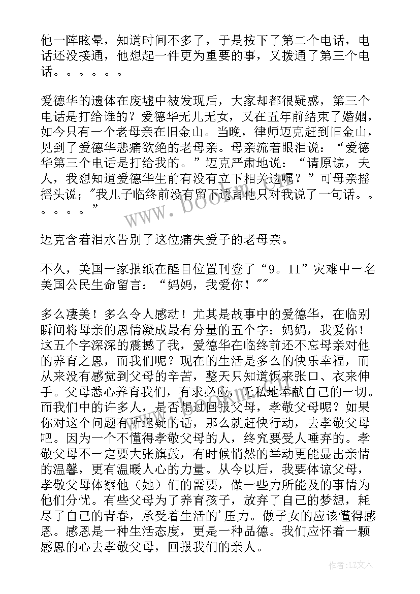 2023年狠爱你读后感(精选6篇)