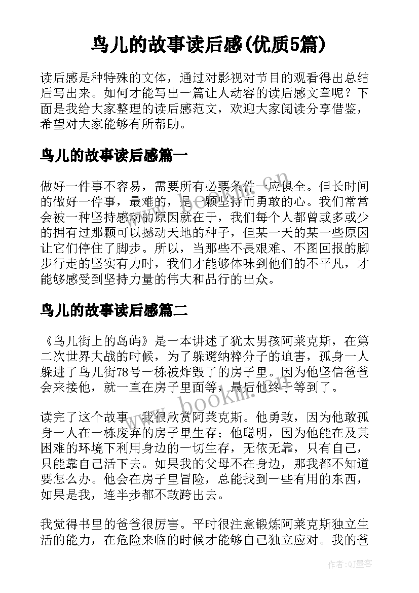 鸟儿的故事读后感(优质5篇)