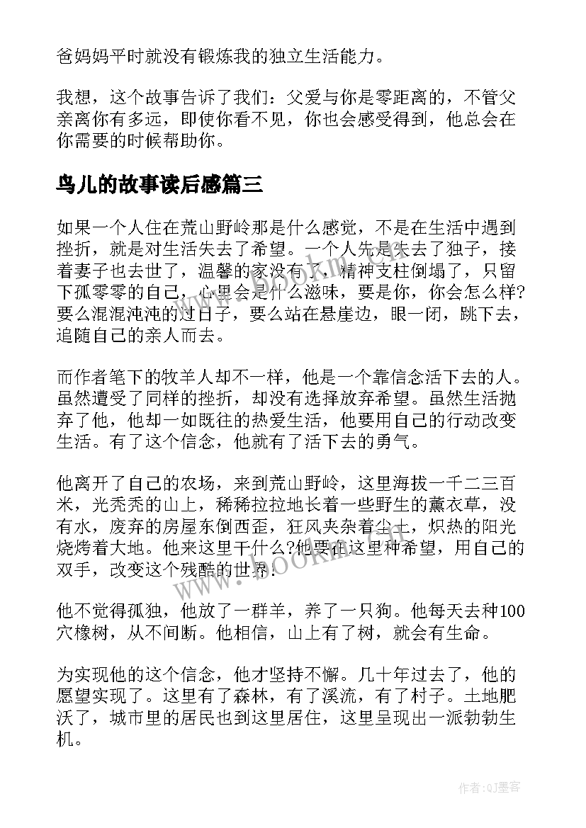 鸟儿的故事读后感(优质5篇)