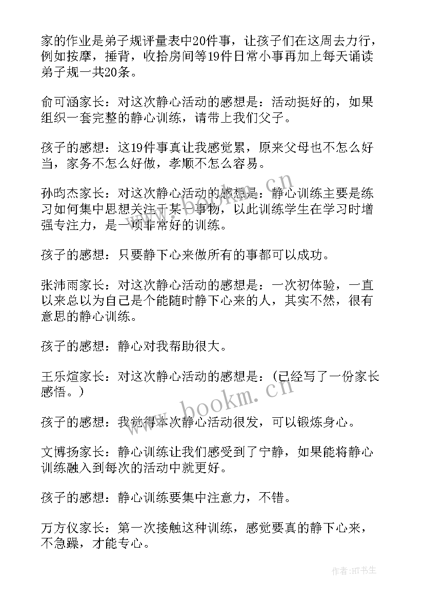 2023年读后感评语优缺点 读后感家长评语(精选9篇)