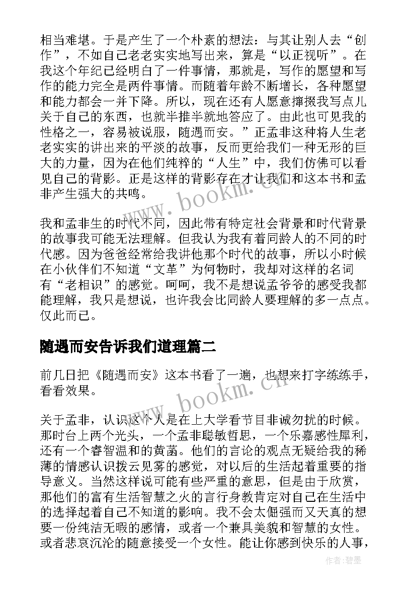 随遇而安告诉我们道理 随遇而安读后感(通用5篇)