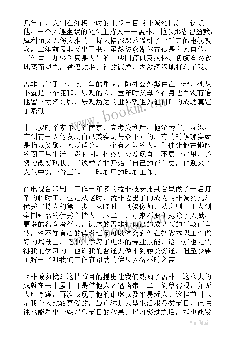 随遇而安告诉我们道理 随遇而安读后感(通用5篇)