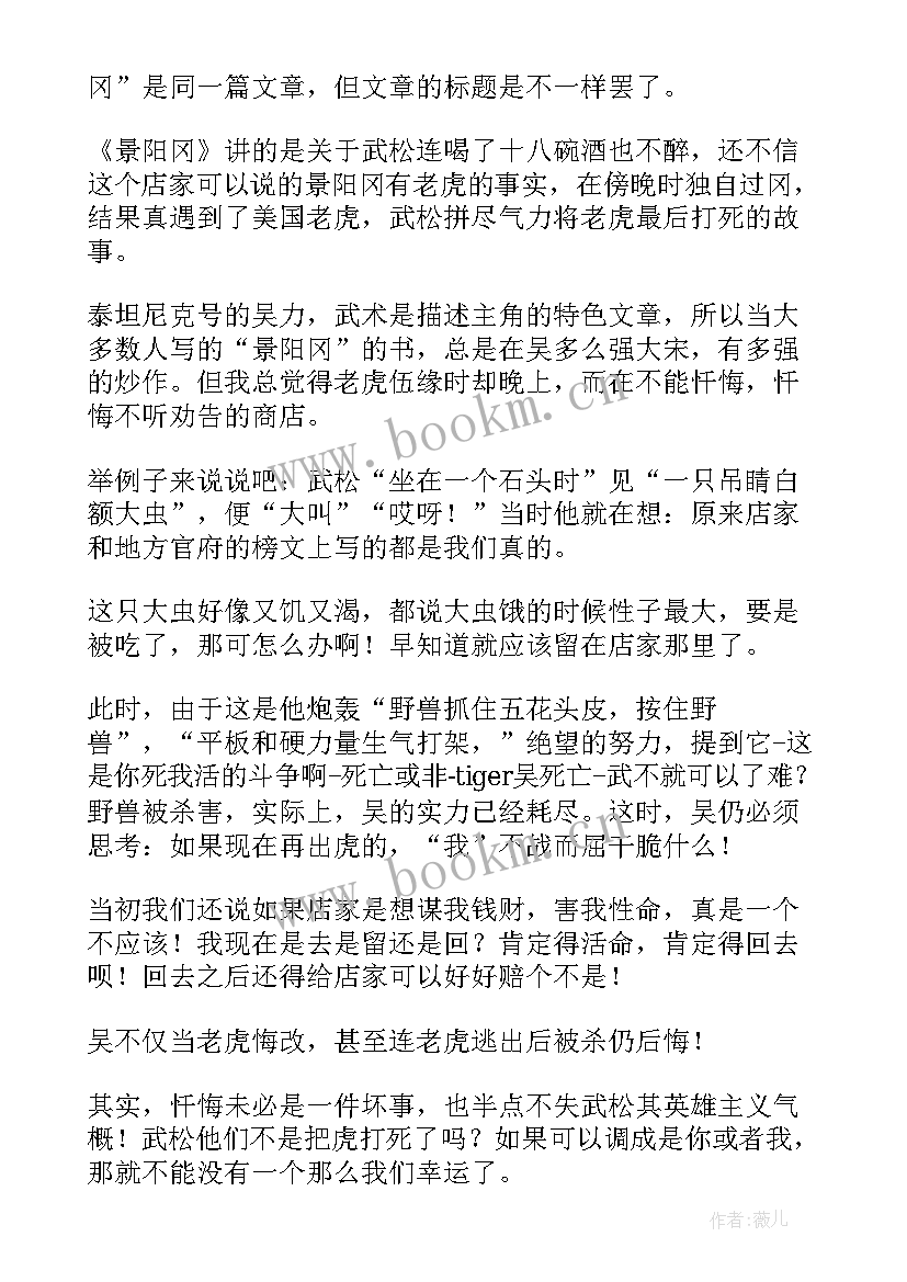 最新景阳冈读后感(优质5篇)