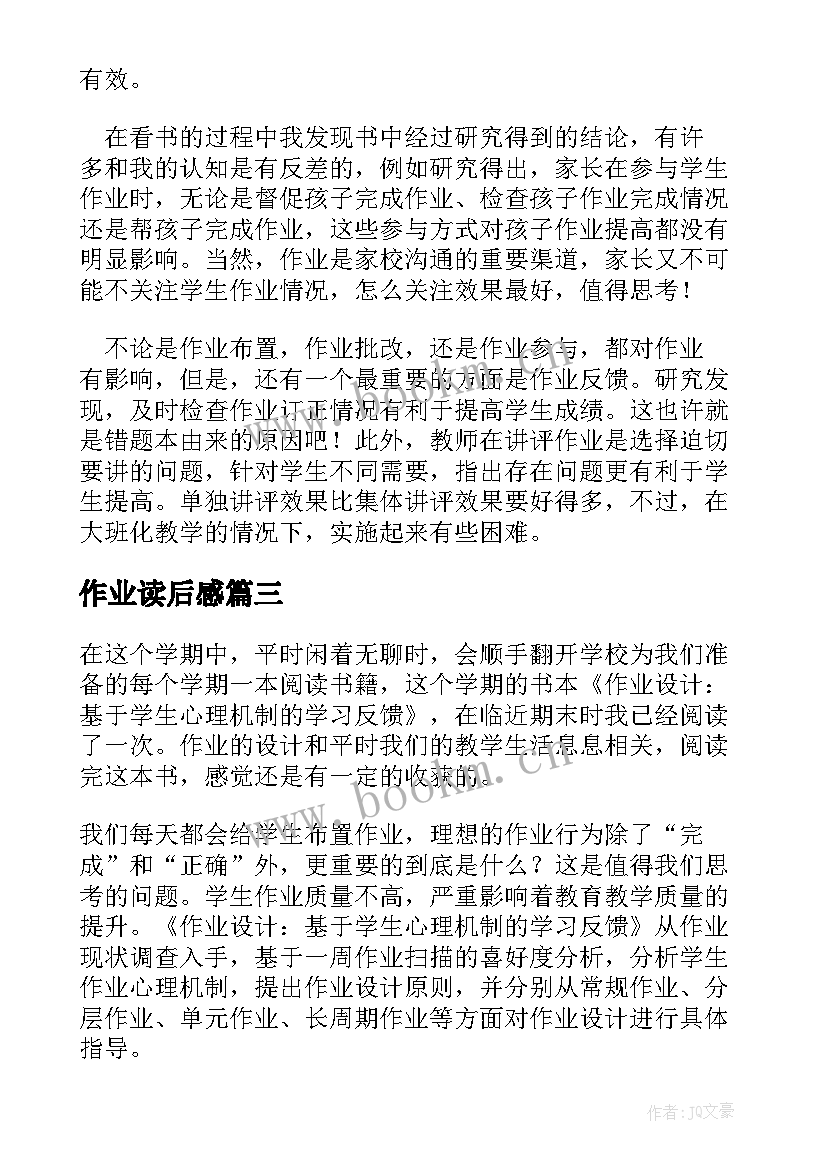 作业读后感(优秀10篇)