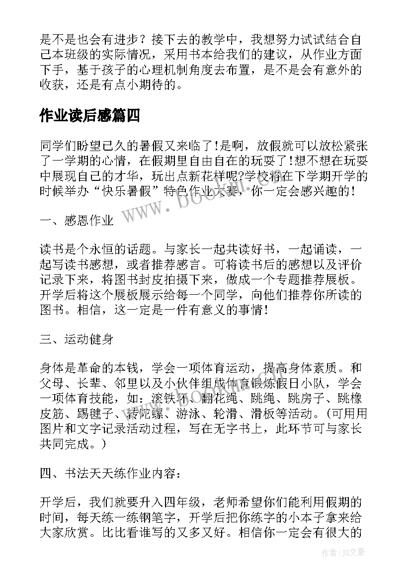 作业读后感(优秀10篇)