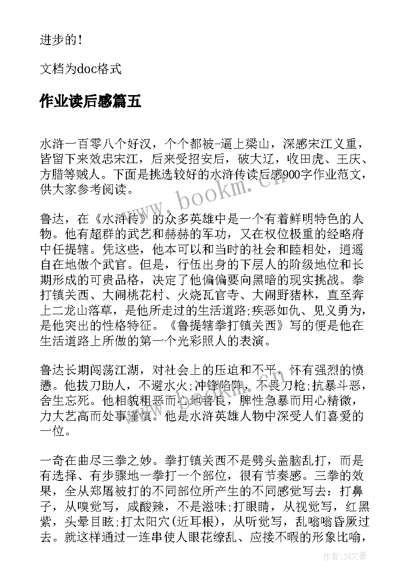 作业读后感(优秀10篇)