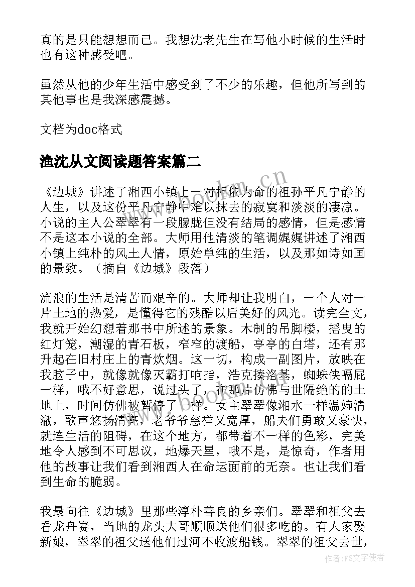 最新渔沈从文阅读题答案 沈从文自传读后感(通用5篇)