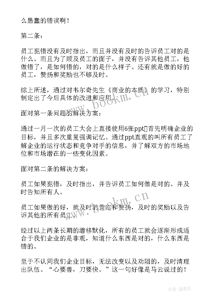 商业的奥秘读后感(实用5篇)