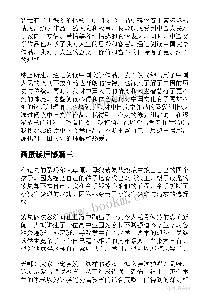 最新画蛋读后感 读后感悟心得体会(优秀9篇)