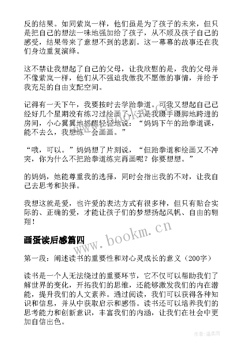 最新画蛋读后感 读后感悟心得体会(优秀9篇)