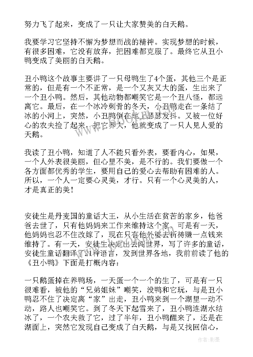 丑小鸭读后感三年级 丑小鸭的读后感三年级(汇总5篇)