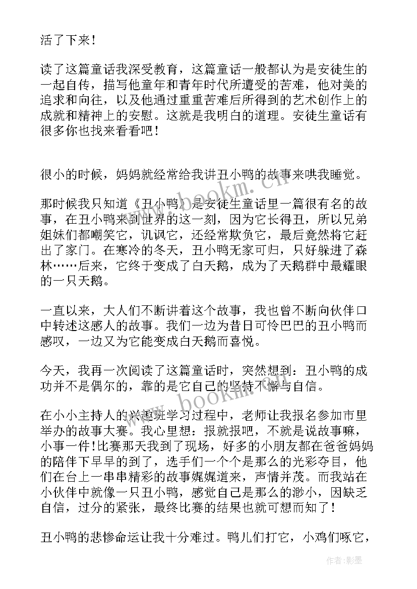 丑小鸭读后感三年级 丑小鸭的读后感三年级(汇总5篇)