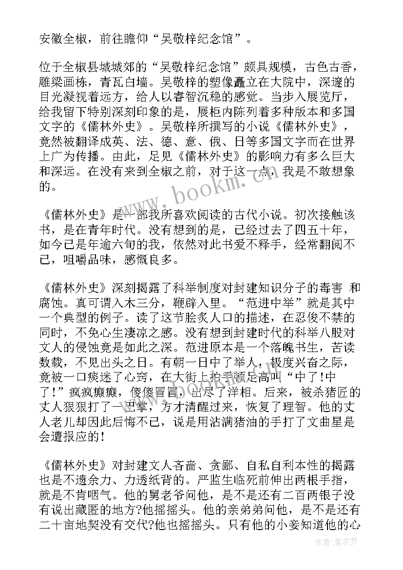 最新儒林外史读后感至回合(实用6篇)