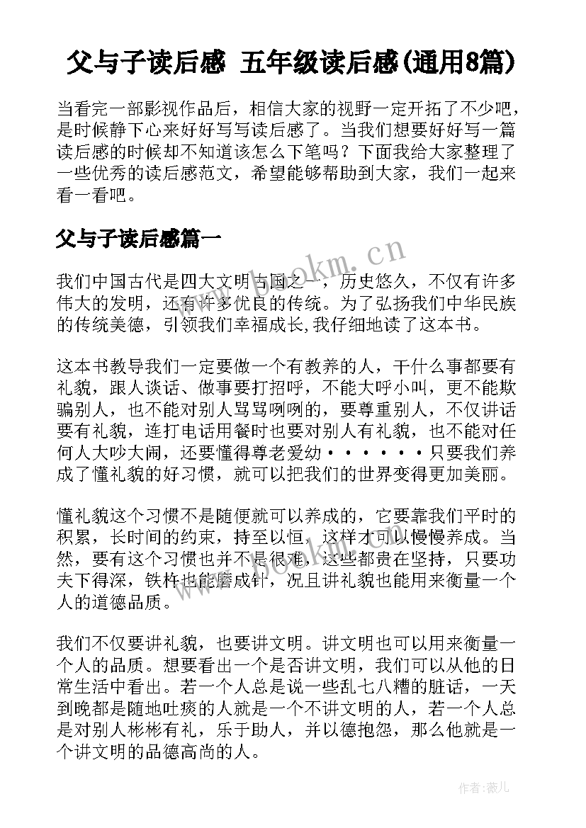 父与子读后感 五年级读后感(通用8篇)