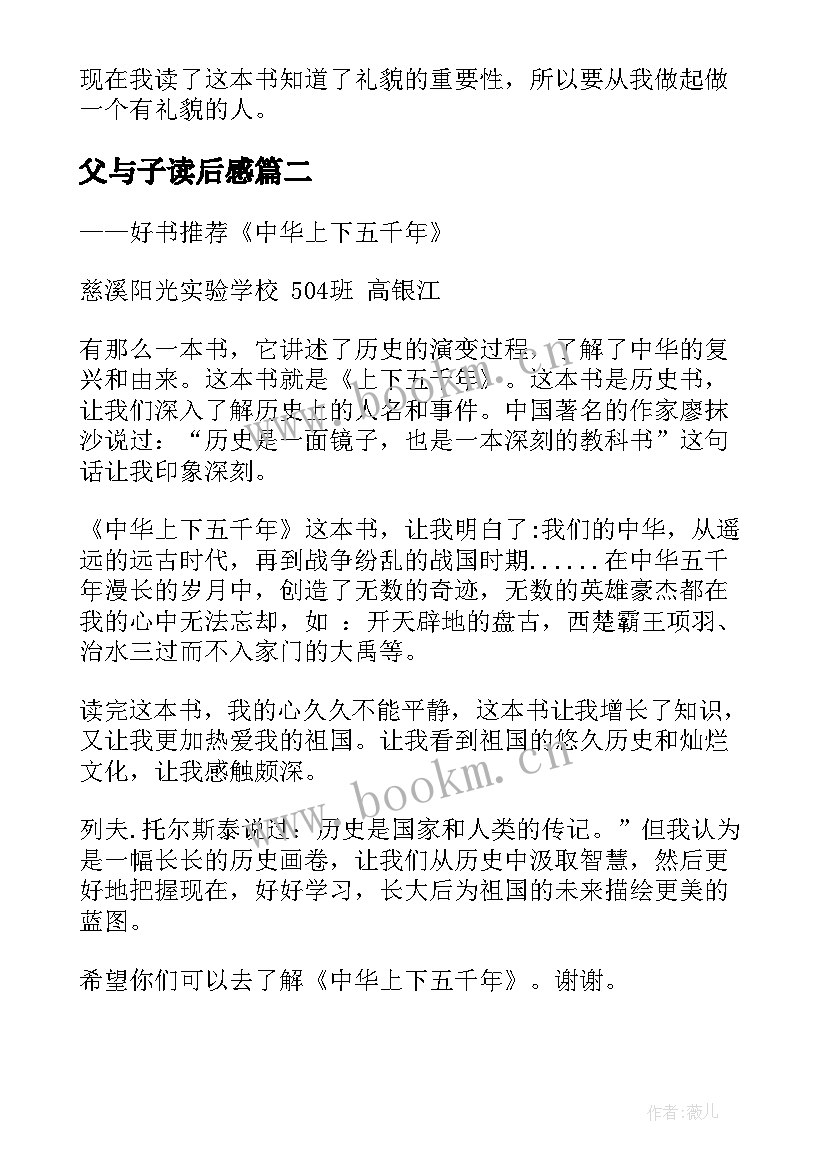 父与子读后感 五年级读后感(通用8篇)