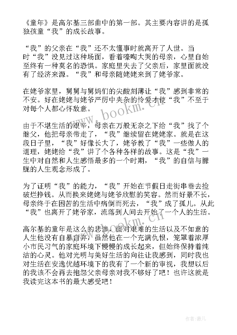 父与子读后感 五年级读后感(通用8篇)