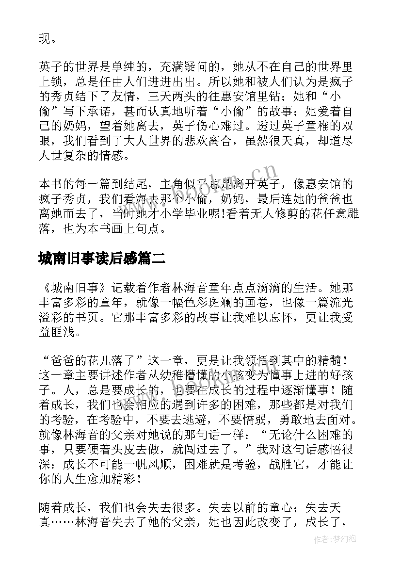 2023年城南旧事读后感(优质6篇)