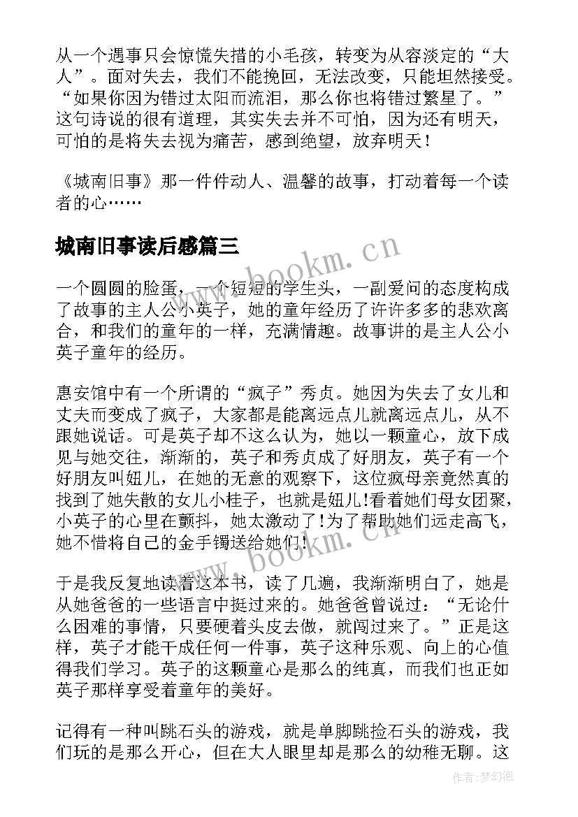 2023年城南旧事读后感(优质6篇)