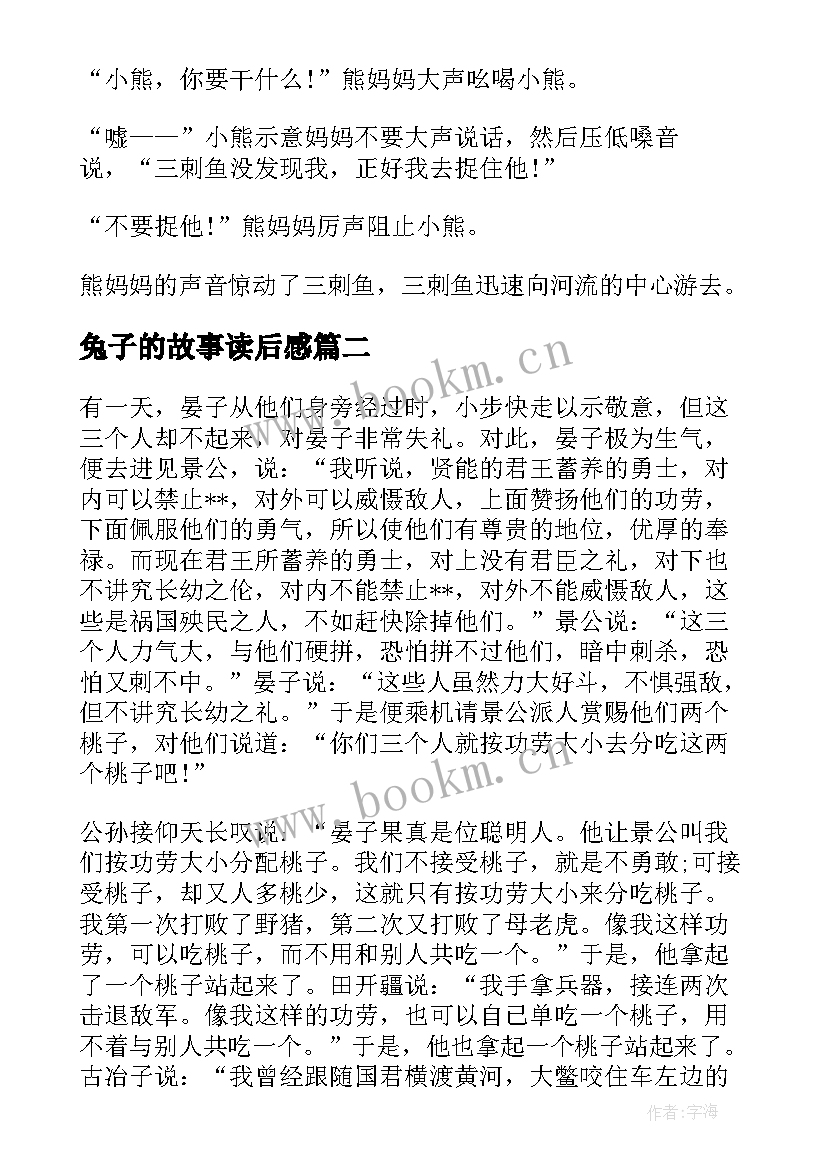 最新兔子的故事读后感(通用5篇)