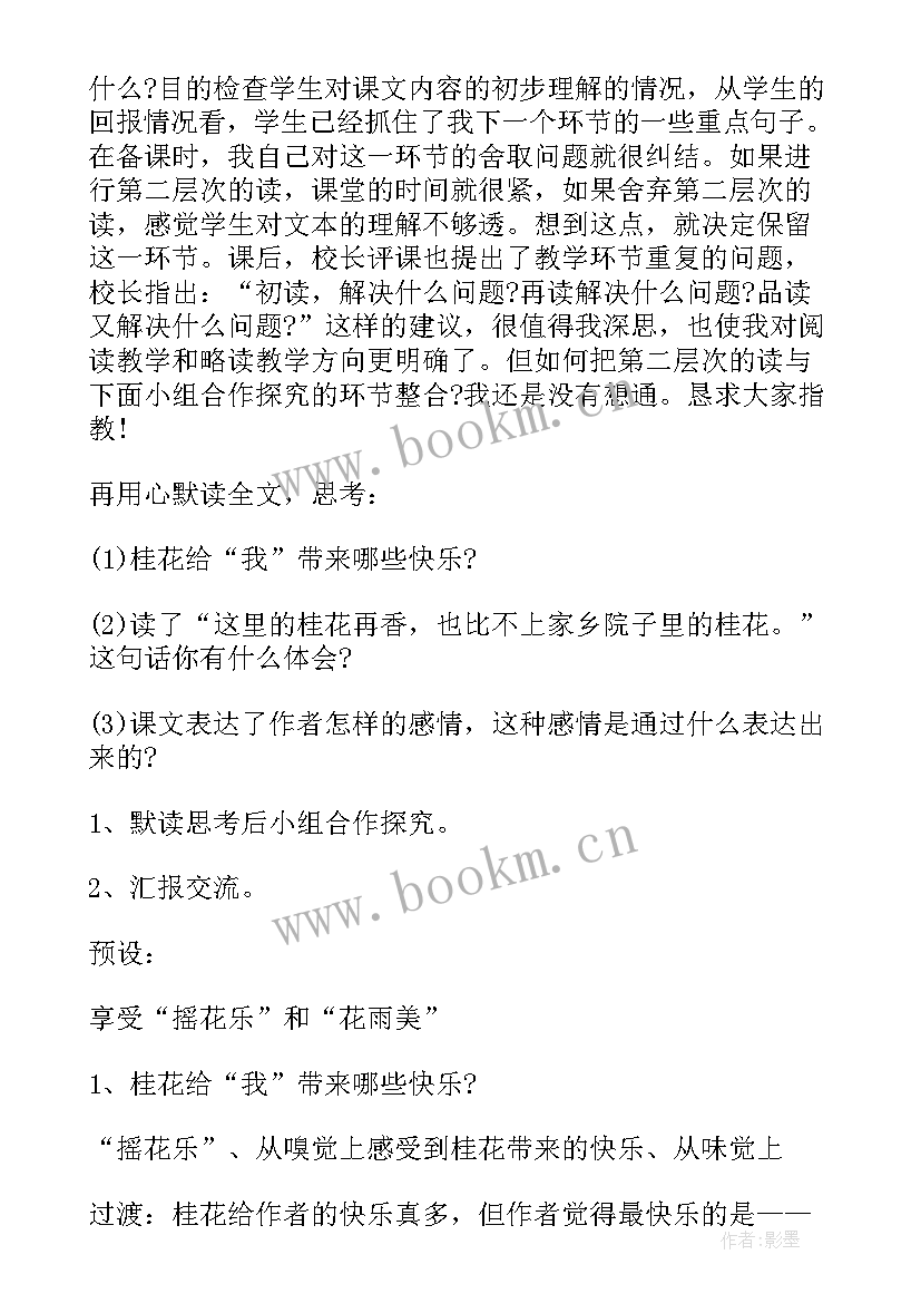 最新五年级桂花雨读后感 小学五年级桂花雨教学设计(实用5篇)