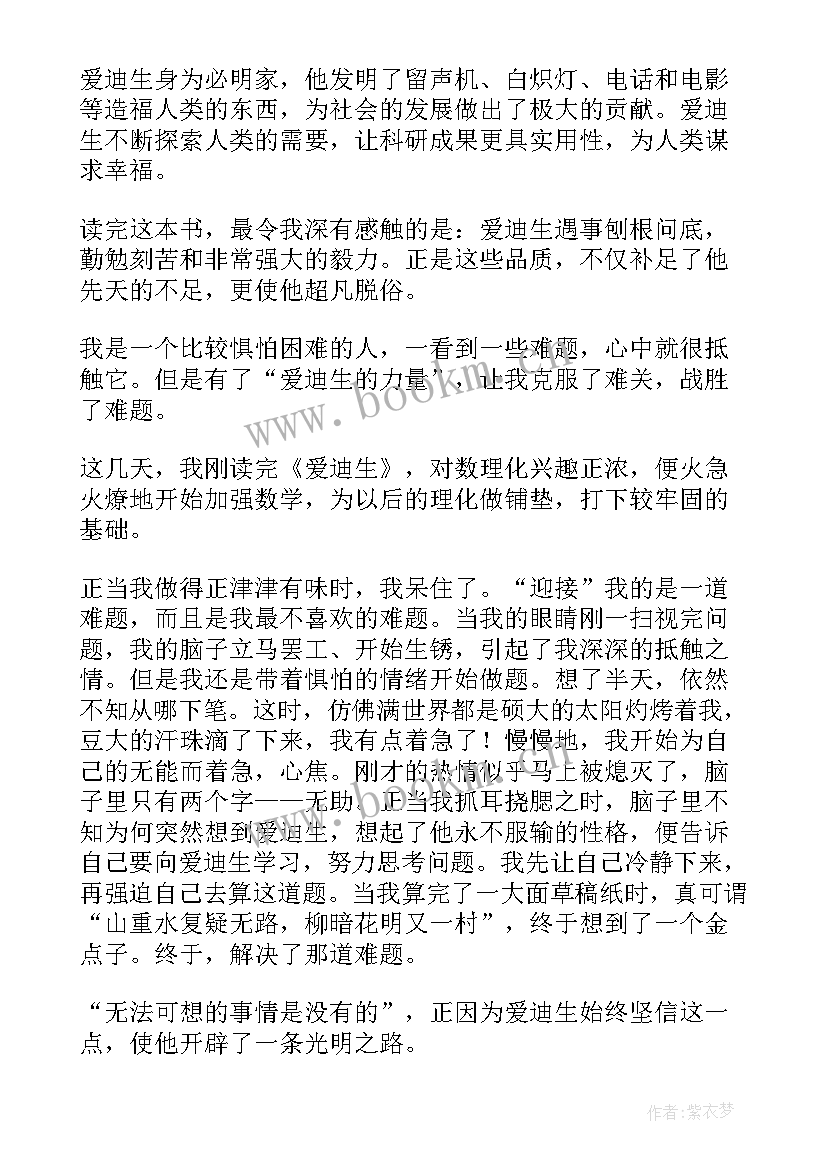 历史人物的读后感 历史人物传记读后感(通用5篇)