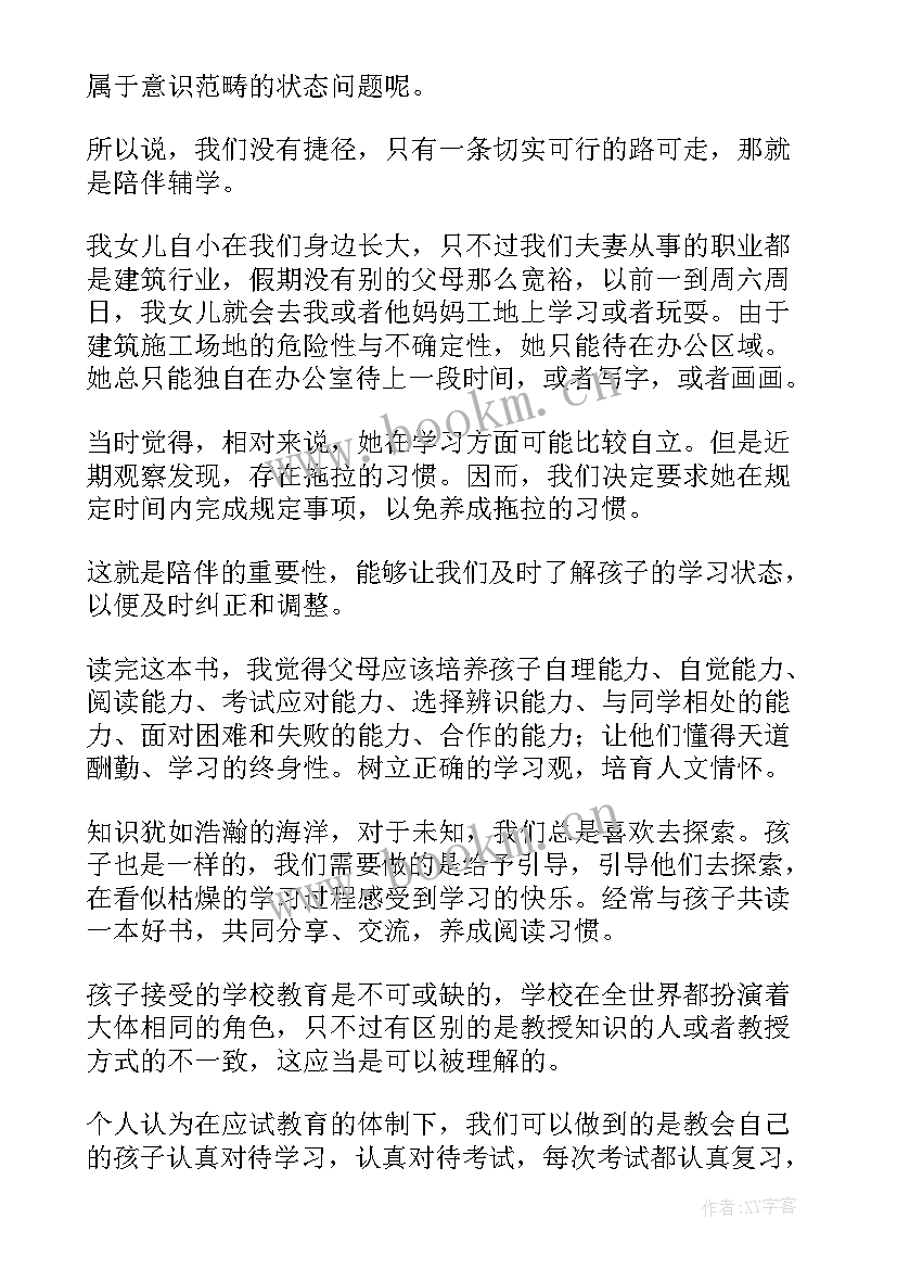 2023年孩子的问题读后感一年级 一年级读后感一百个中国孩子的梦读后感(优秀5篇)