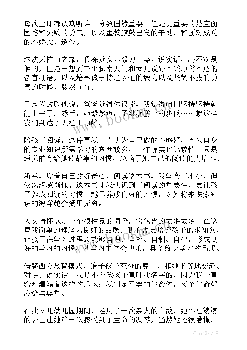 2023年孩子的问题读后感一年级 一年级读后感一百个中国孩子的梦读后感(优秀5篇)