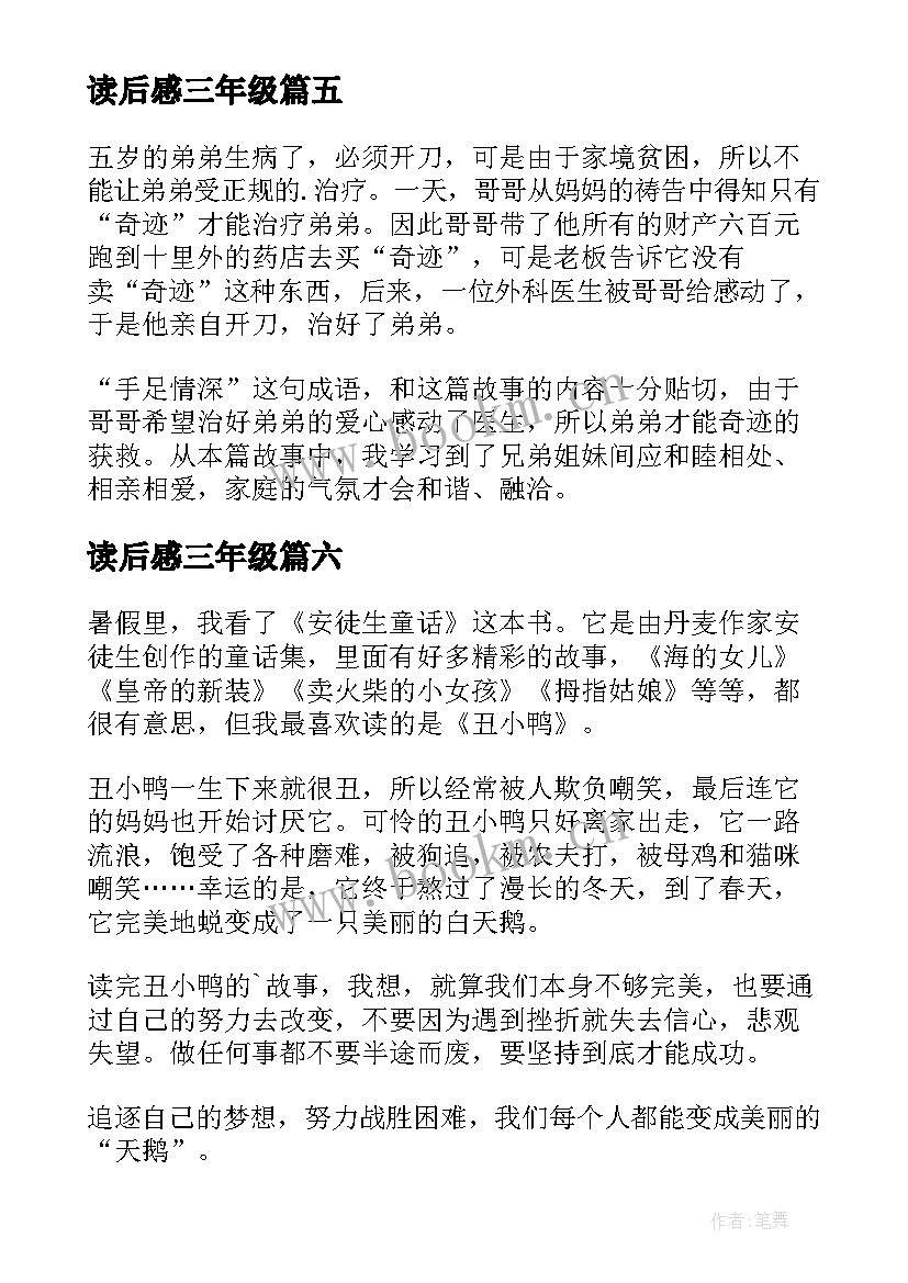 2023年读后感三年级 三年级读后感(大全8篇)