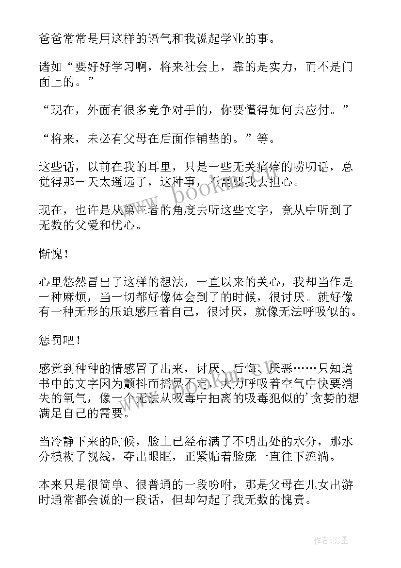 最新恋爱的读后感(大全6篇)