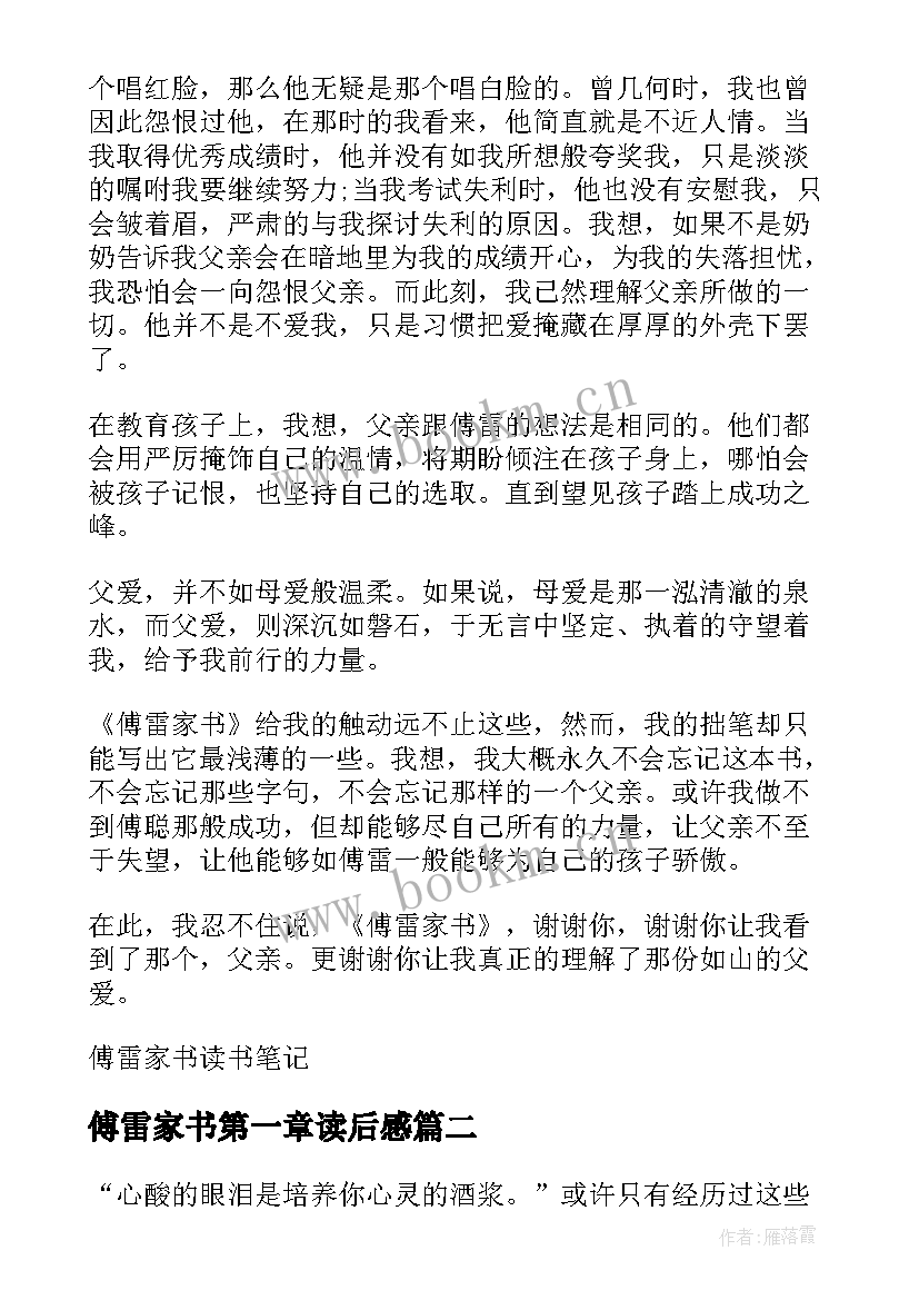 2023年傅雷家书第一章读后感(通用5篇)