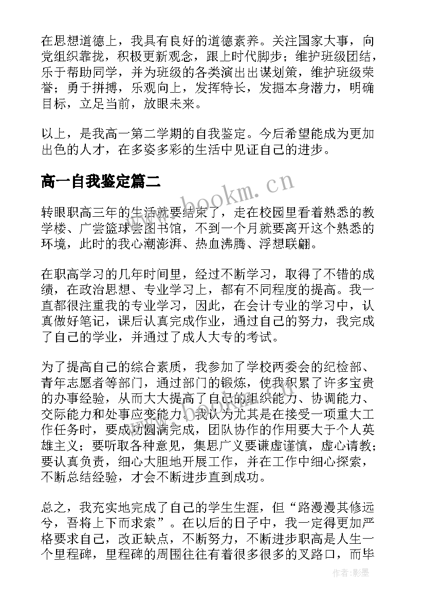 2023年高一自我鉴定(大全6篇)