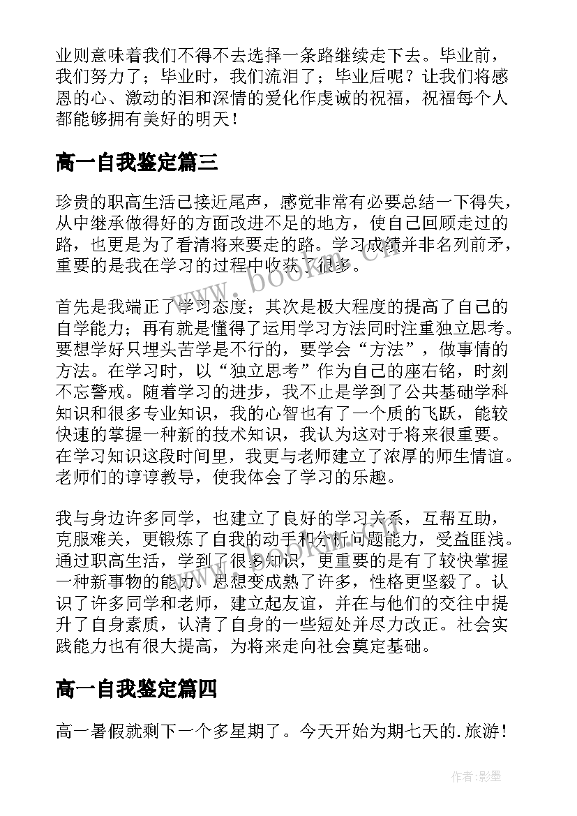 2023年高一自我鉴定(大全6篇)