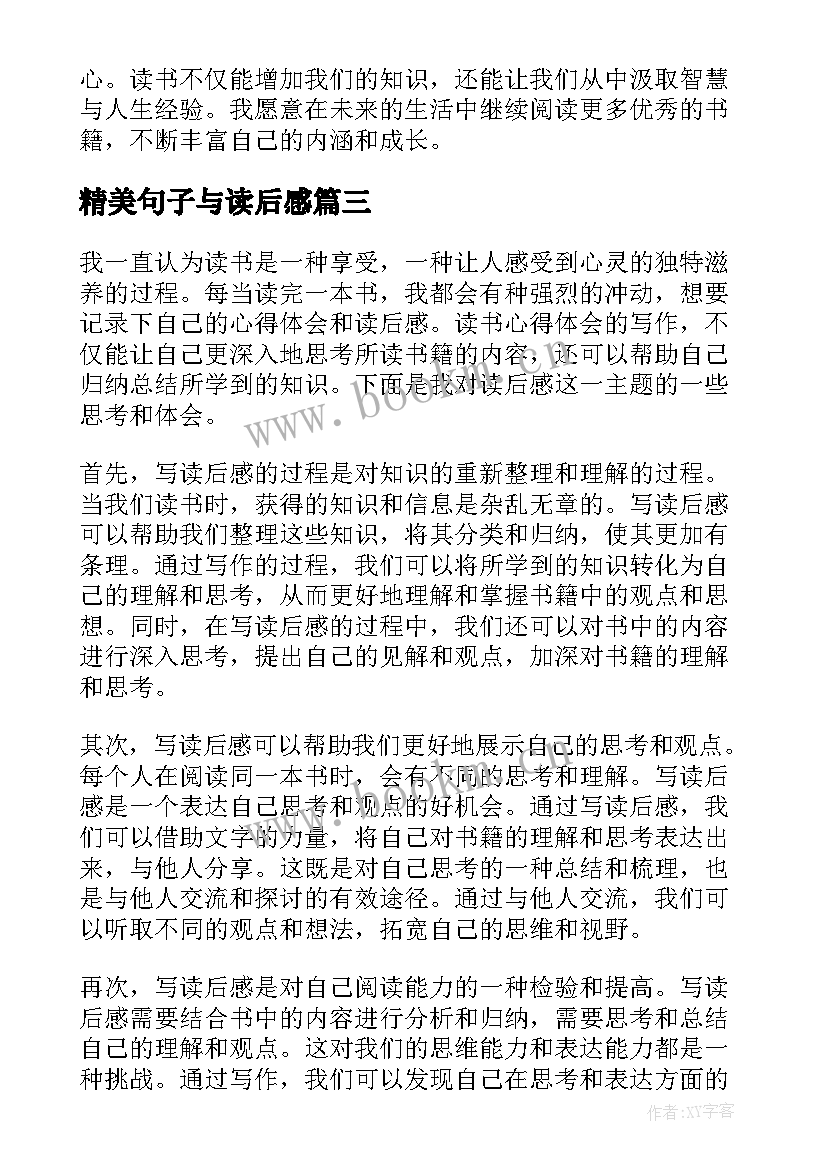 最新精美句子与读后感(精选7篇)