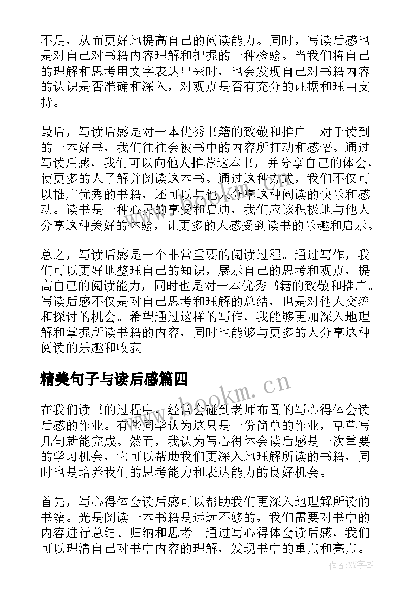 最新精美句子与读后感(精选7篇)