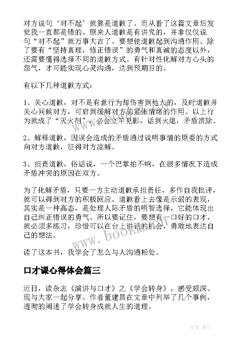 2023年口才课心得体会(大全7篇)