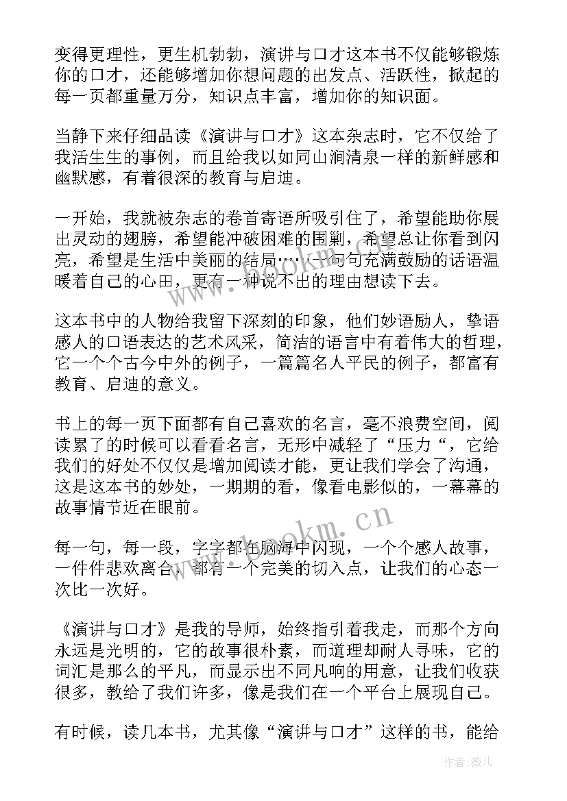 2023年口才课心得体会(大全7篇)