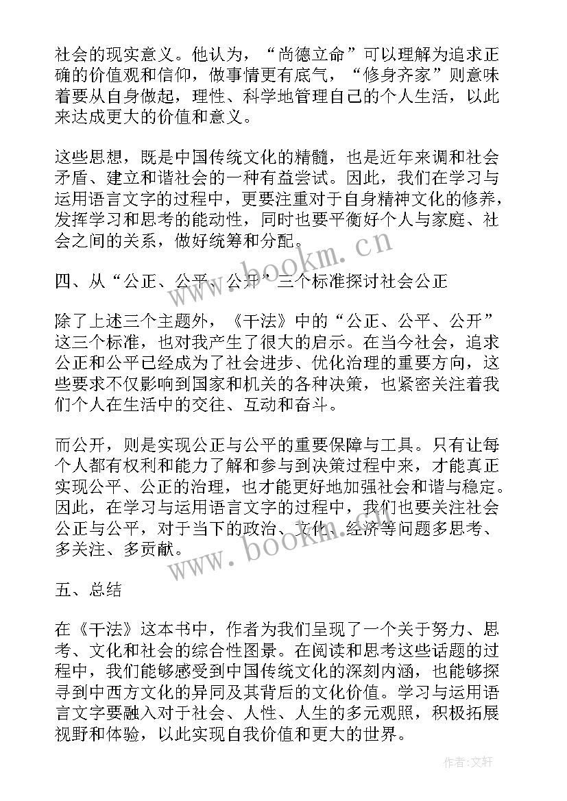 对赌读后感(精选8篇)