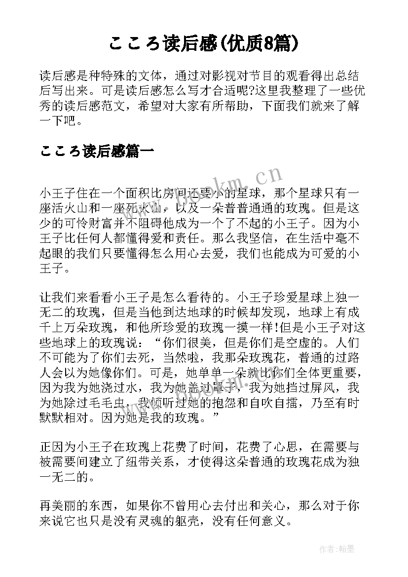 こころ读后感(优质8篇)