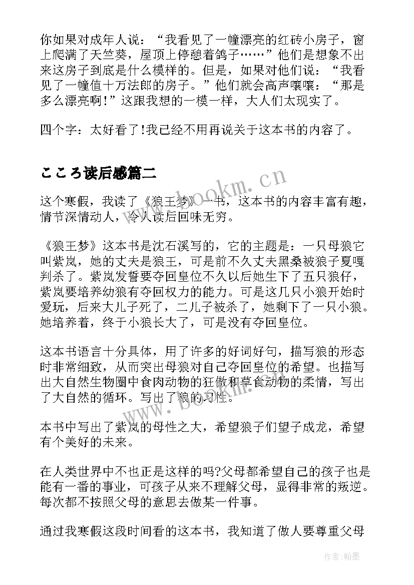 こころ读后感(优质8篇)