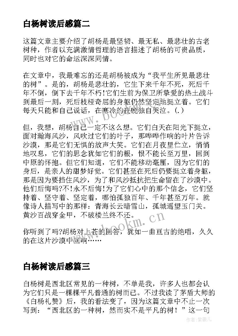 最新白杨树读后感(优质5篇)