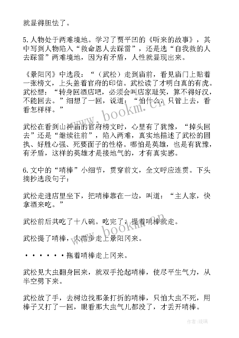 最新景阳冈读后感吧(汇总5篇)