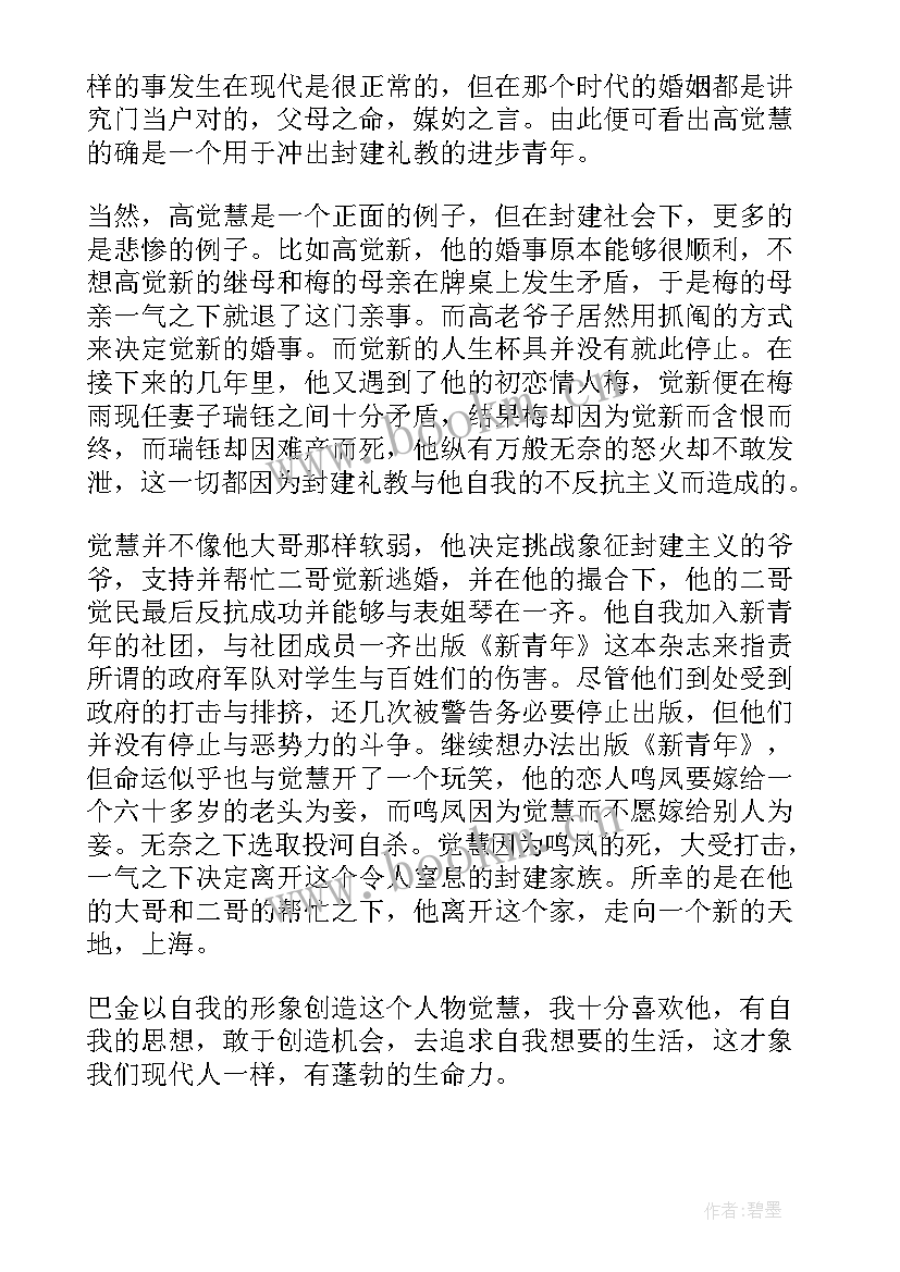 最新巴金全集读后感(大全8篇)