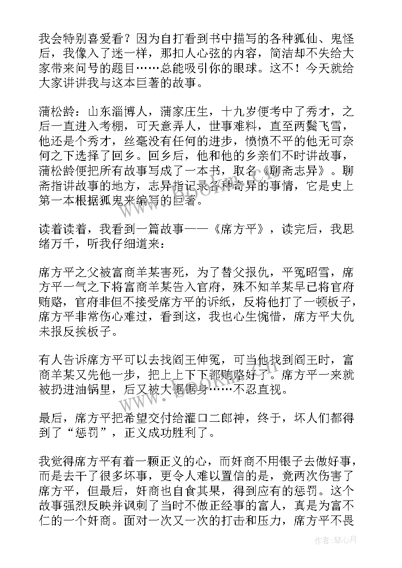 2023年聊斋志异读后感(优秀8篇)