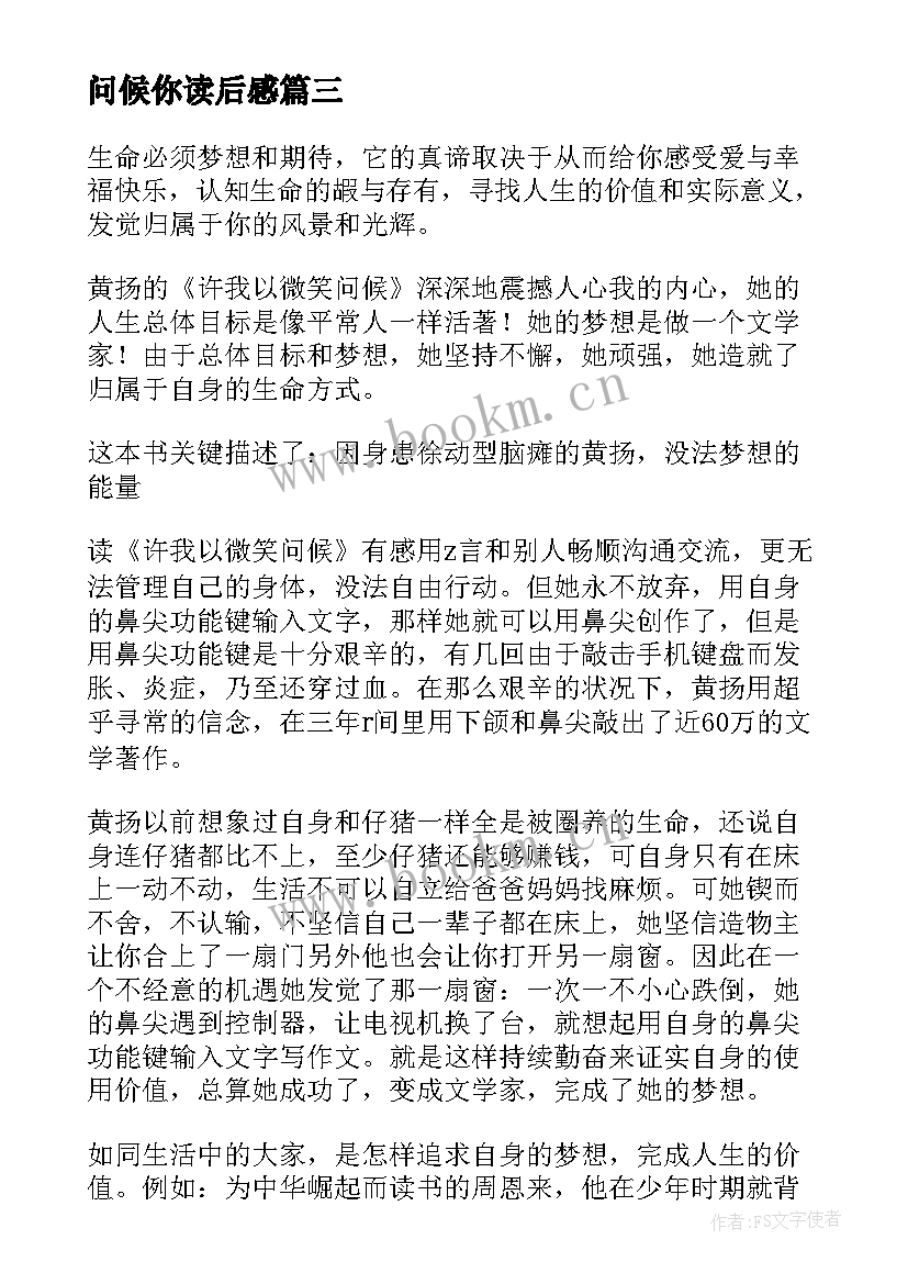 问候你读后感(模板5篇)