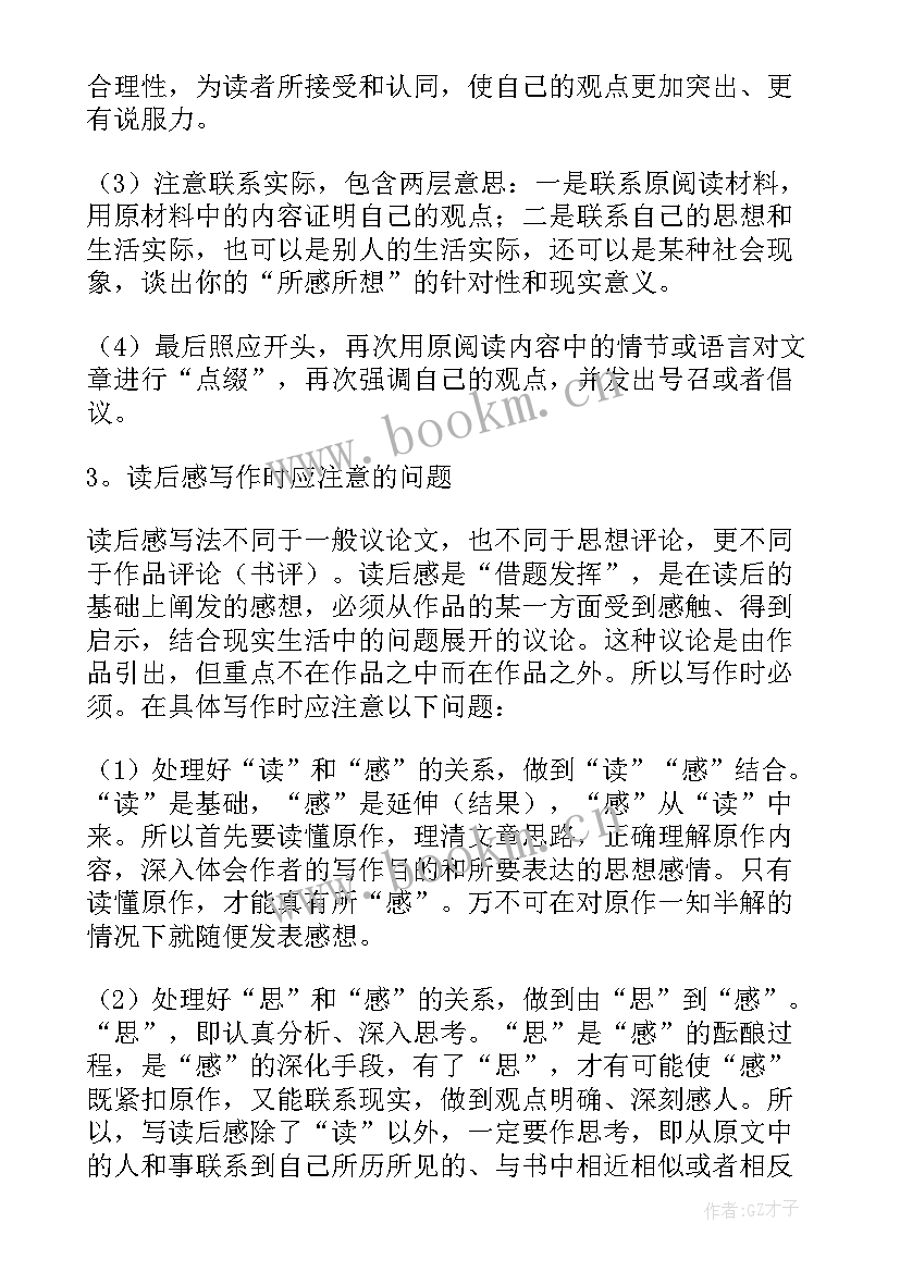 最新读后感去哪里找(通用10篇)