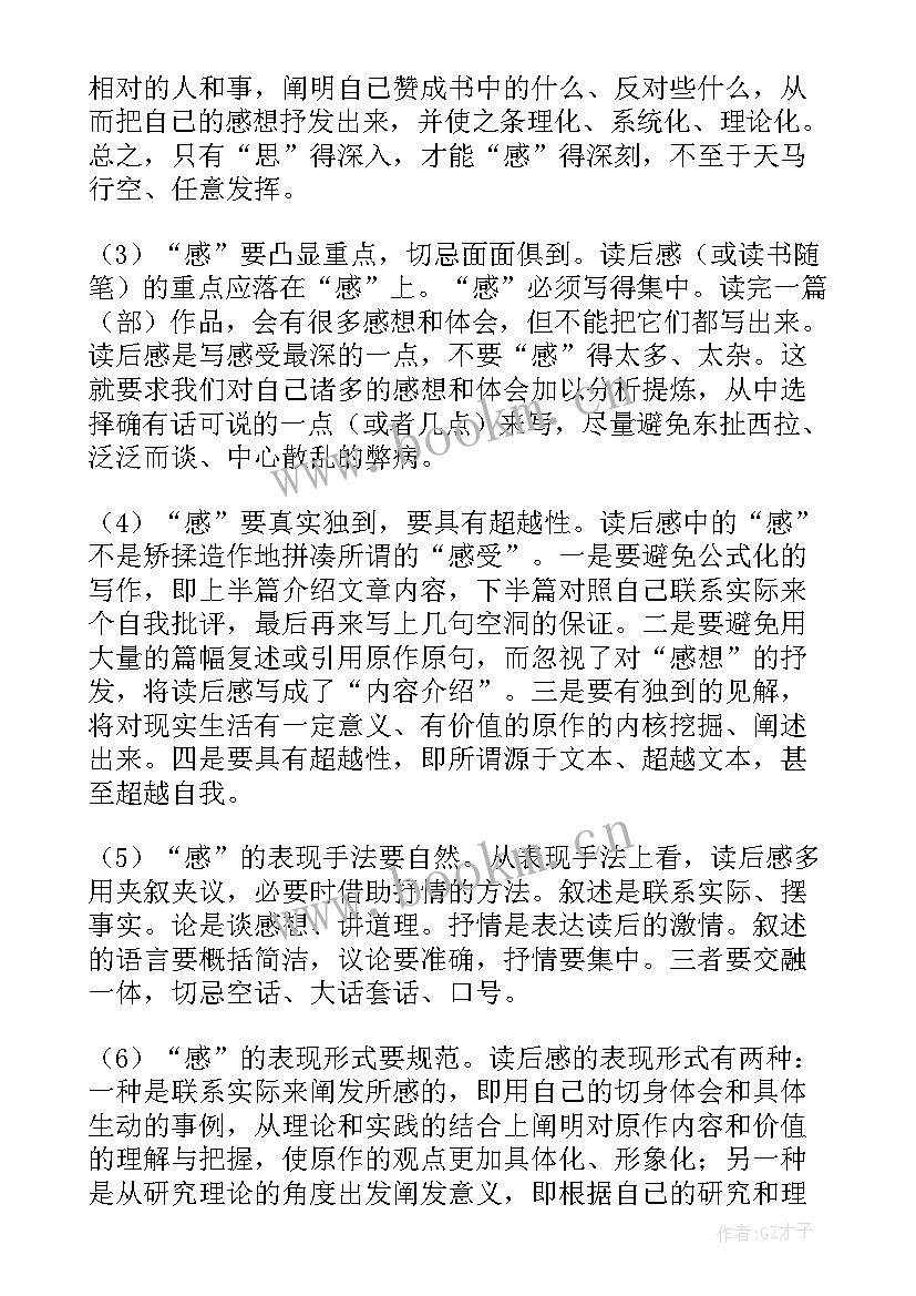 最新读后感去哪里找(通用10篇)