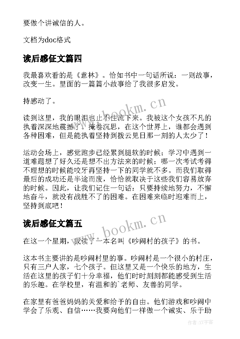 读后感佂文(优秀9篇)