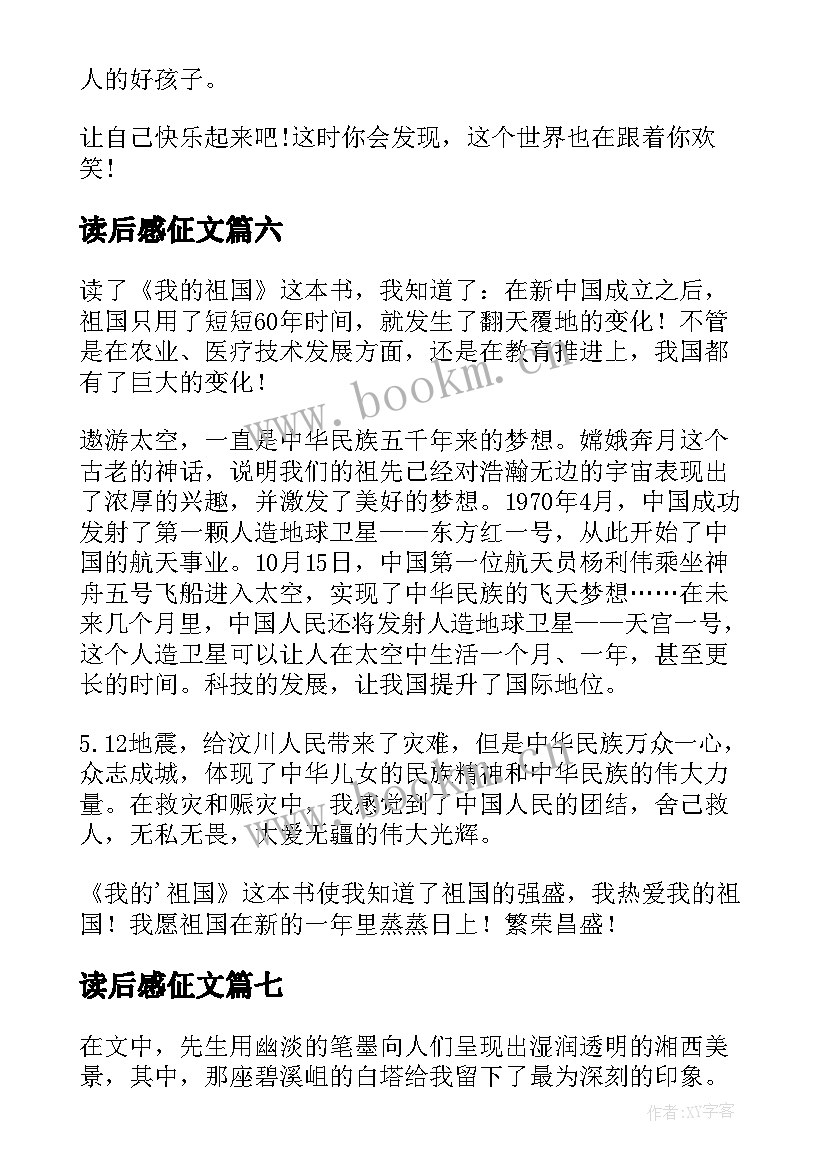 读后感佂文(优秀9篇)