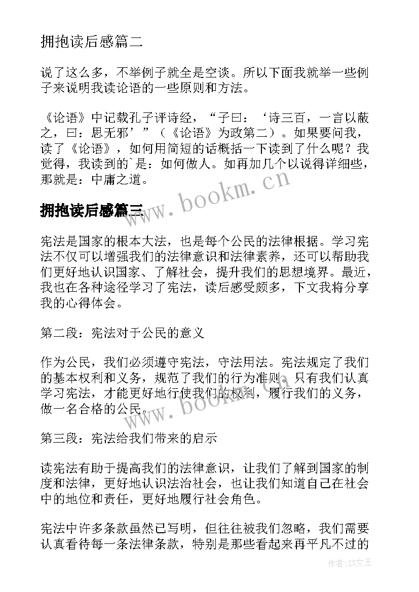 拥抱读后感 史记读后感心得体会(模板10篇)