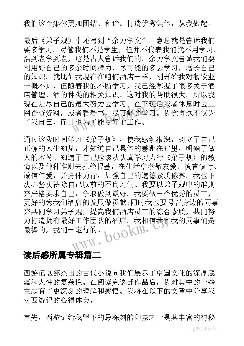 2023年读后感所属专辑(精选9篇)